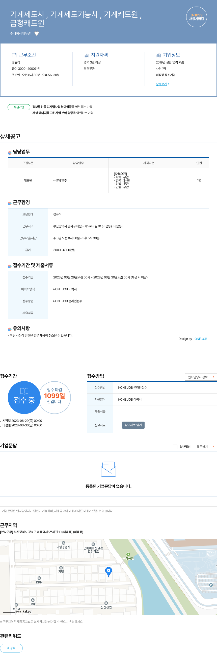 태우엘티 금형 캐드 원 채용 채용공고