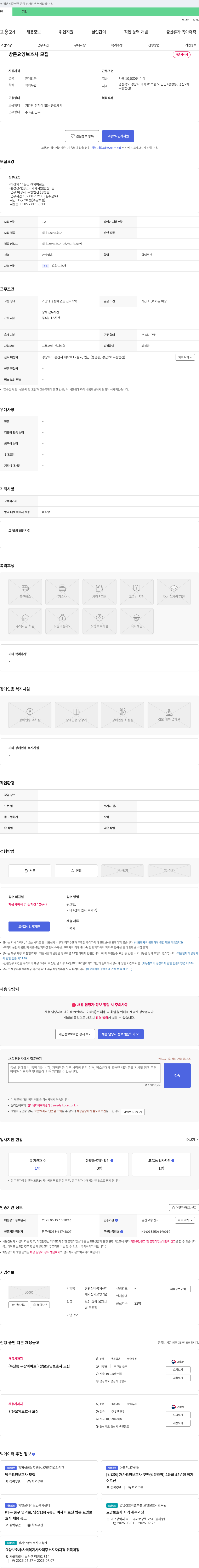 정평실버복지센터 방문 요양 보호사 모집 채용공고