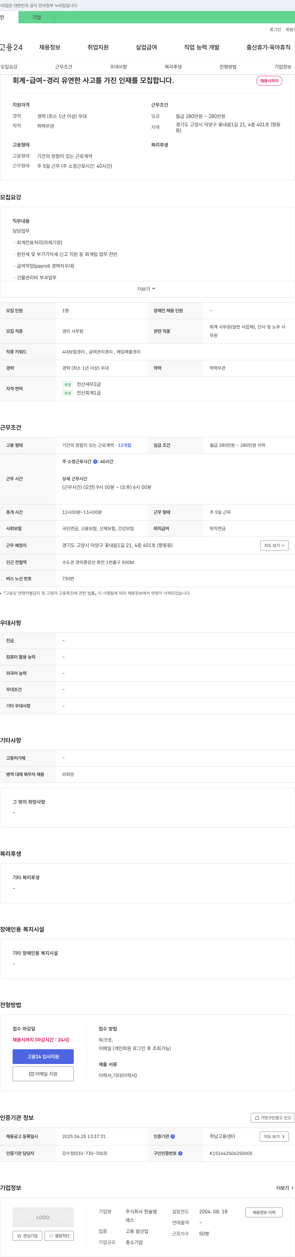 한솔엠 회계·급여·경리 유연한 사고를 가진 인재 모집 채용공고