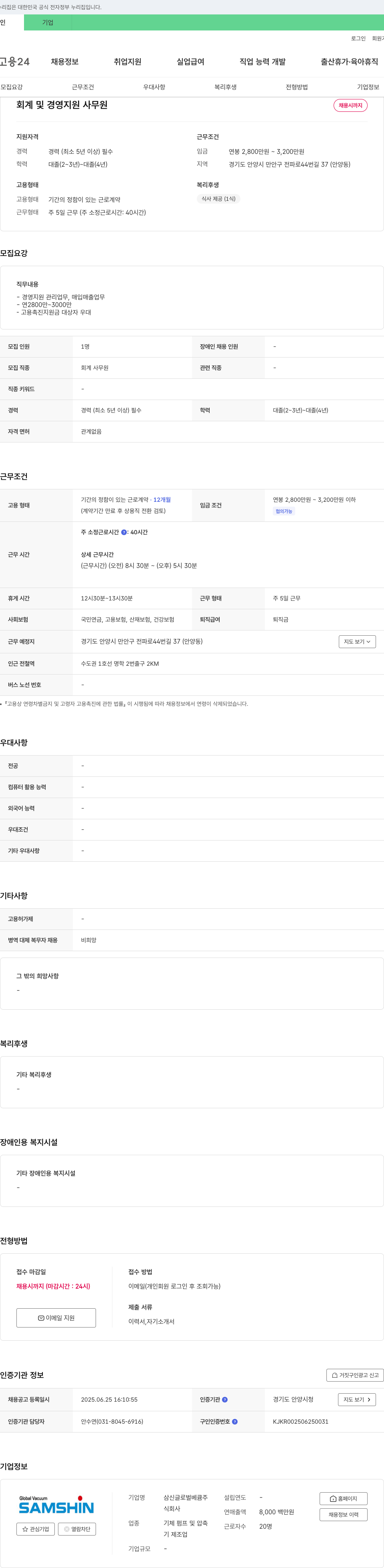 삼신글로벌베큠 회계 및 경영 지원 사무원 채용 채용공고