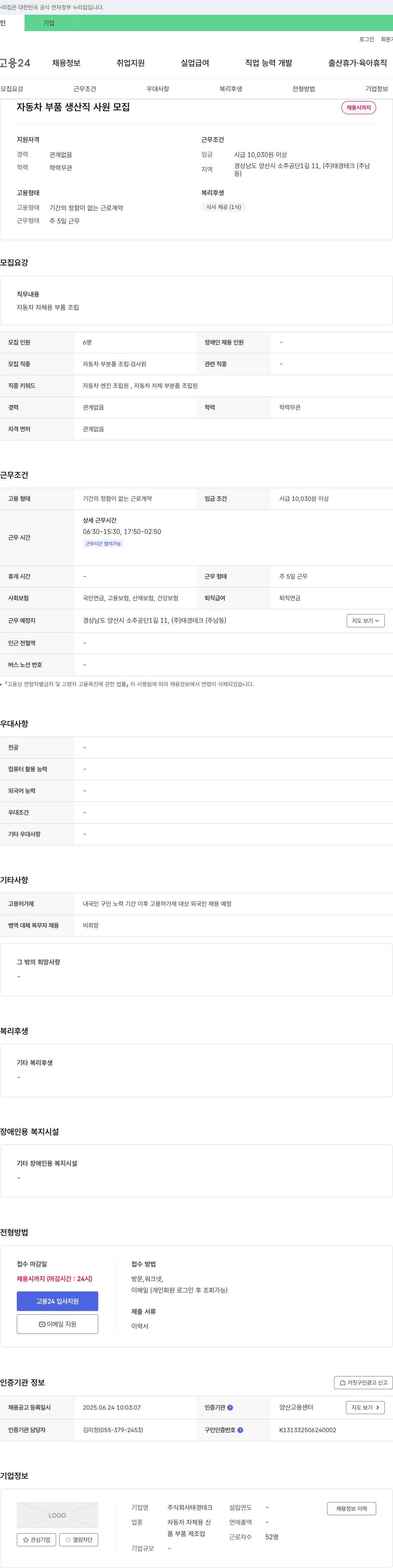 태경테크 자동차 부품 생산직 사원 모집 채용공고