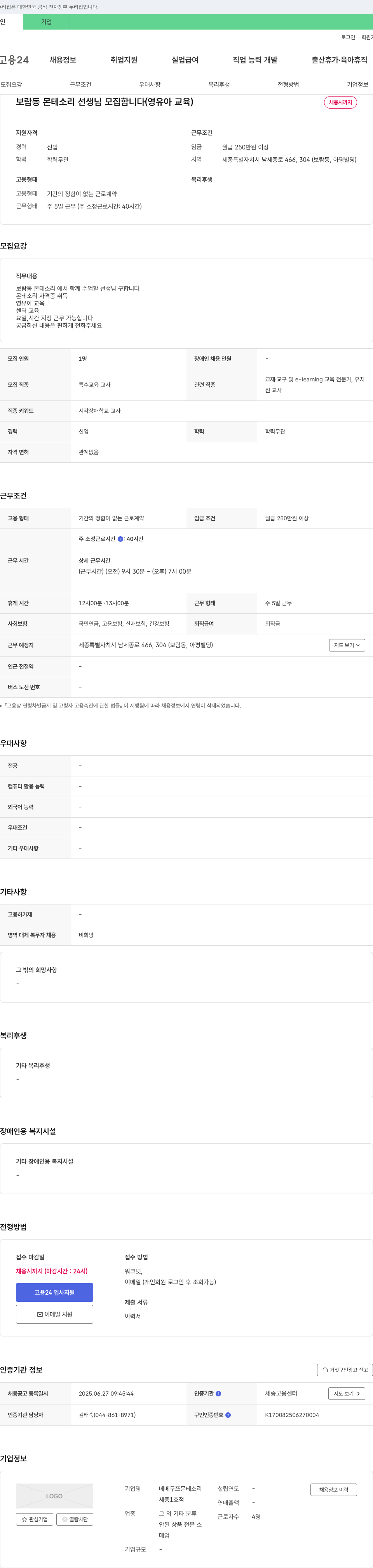 베베구쯔몬테소리 보람동 몬테소리 선생님 모집합니다 (영유아 교육) 채용공고