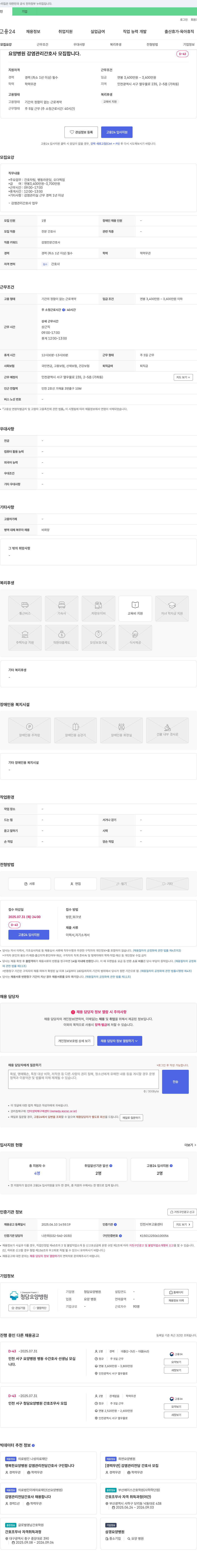 청담요양병원 요양병원 감염관리 간호사 모집 채용공고