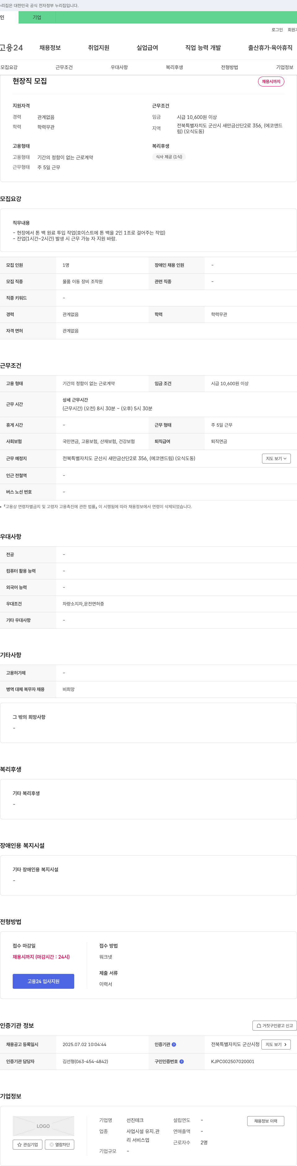 선진테크 현장직 모집 채용공고
