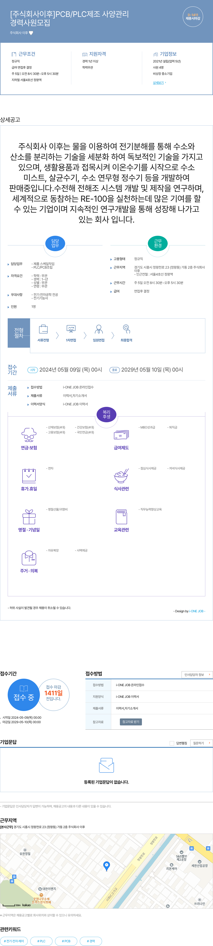 이후 PCB / PLC 제조 사양 관리 채용공고