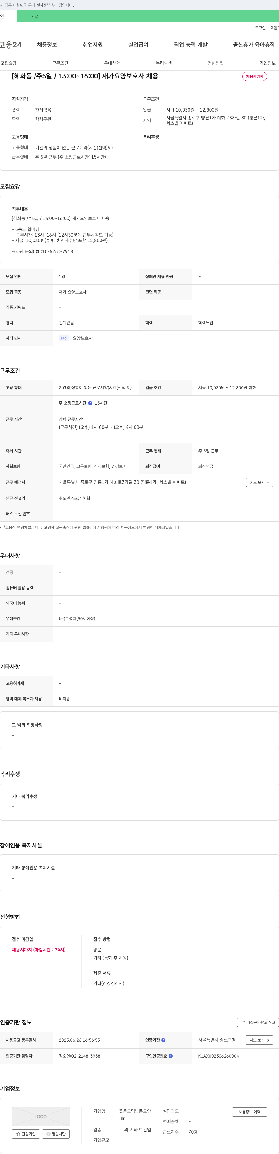 웃음드림방문요양 [혜화동/주5일/13:00~16:00] 재가 요양 보호사 채용 채용공고