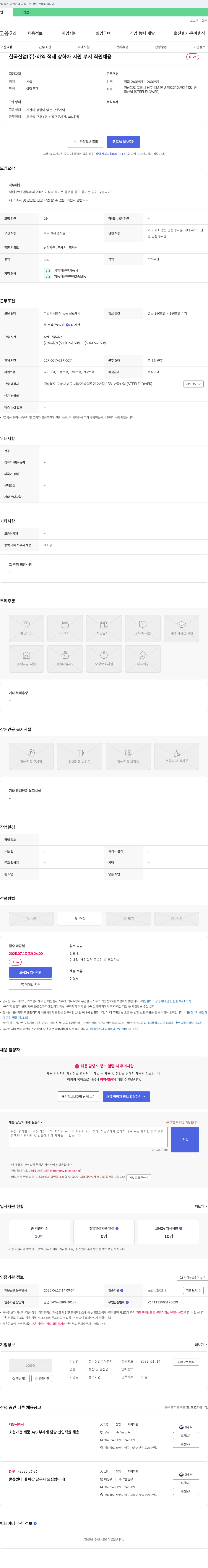 한국산업 하역 적재 상하차 지원 부서 직원 채용 채용공고