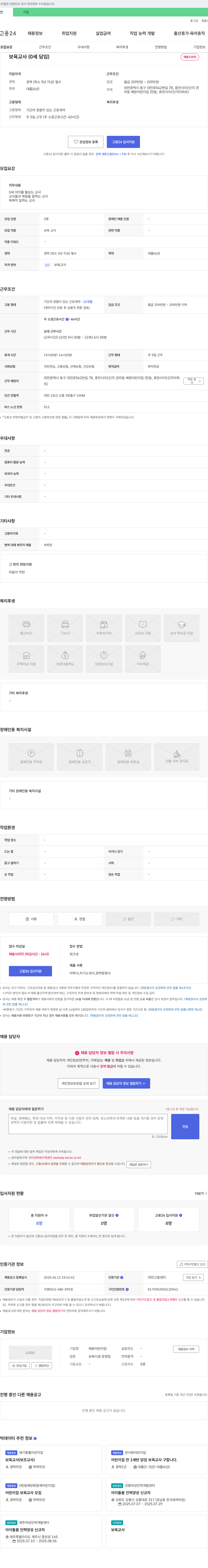 예랑어린이집 보육 교사 (0세 담임) 채용 채용공고