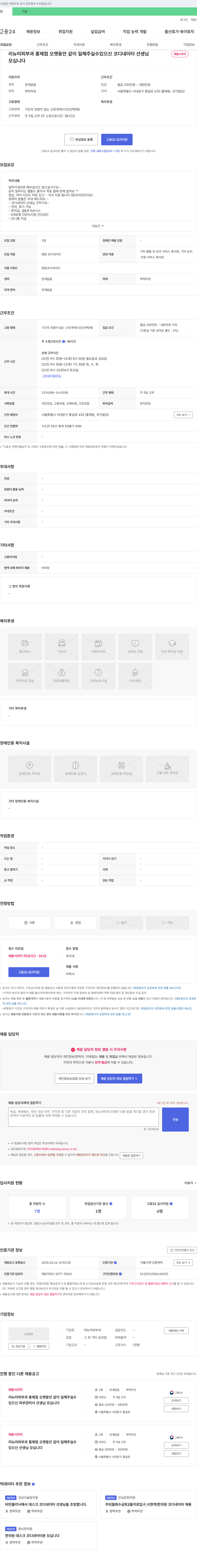 리뉴미피부과홍제점 오랫동안 같이 일해주실 수 있으신 코디네이터 선생님 모십니다 채용공고
