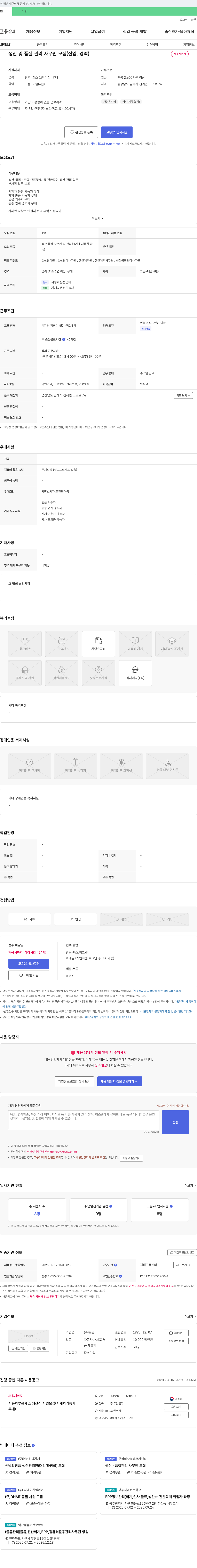 보광 생산 및 품질 관리 사무원 모집 (신입, 경력) 채용공고