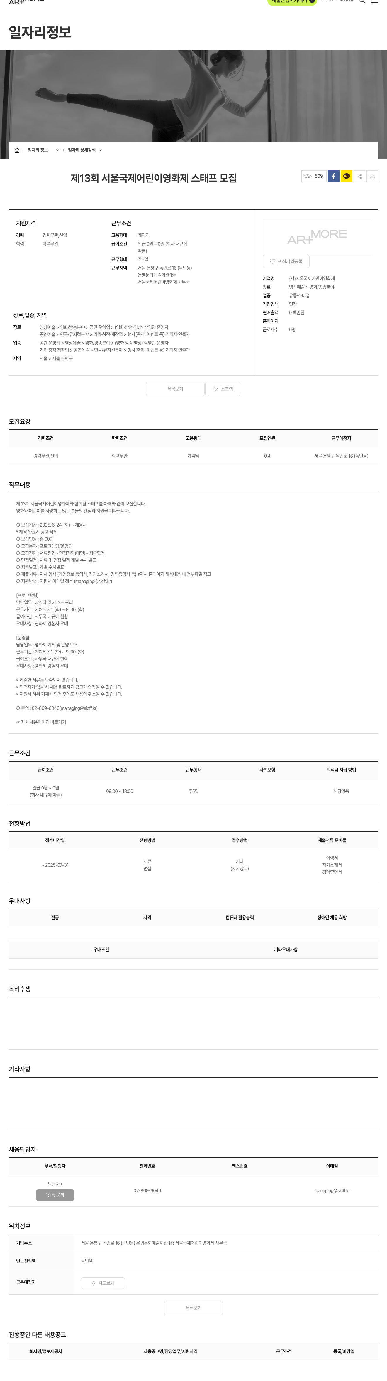 서울국제어린이영화제 제 13회 서울 국제 어린이 영화제 스태프 모집 채용공고