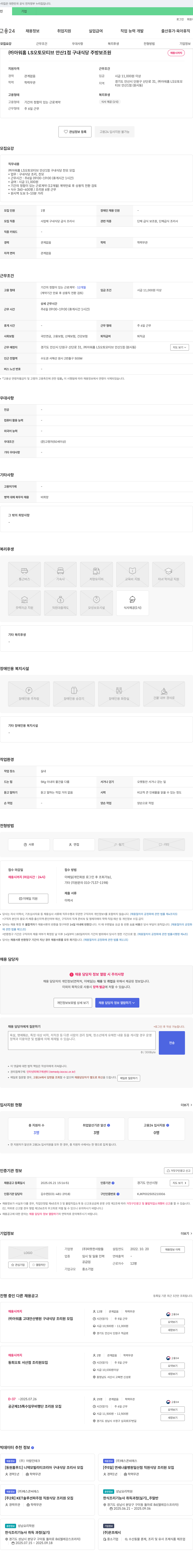 아워홈LS오토모티브안산1점 구내 식당 주방 보조원(찬모) 채용 채용공고