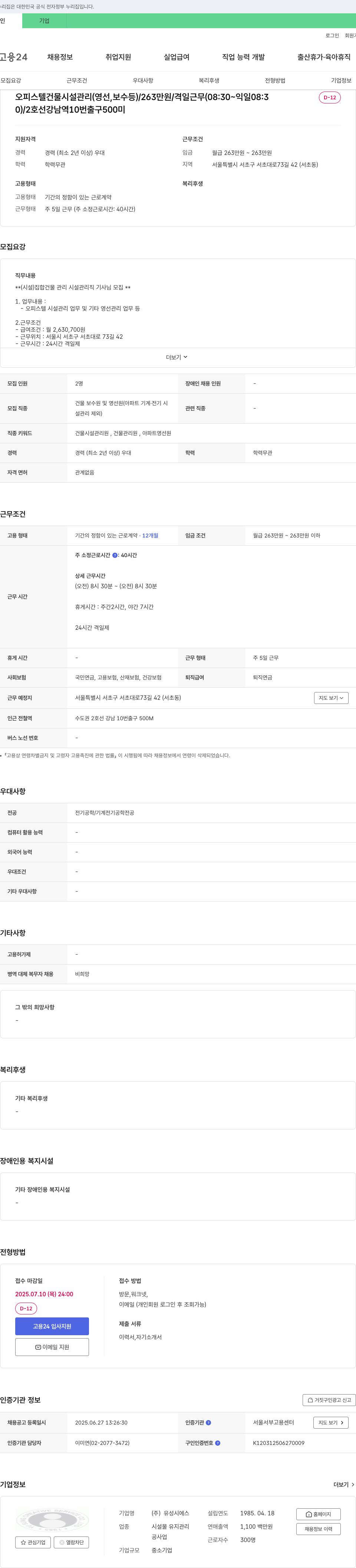 유성시에스 오피스텔 건물 시설 관리(영선, 보수 등) 채용 채용공고