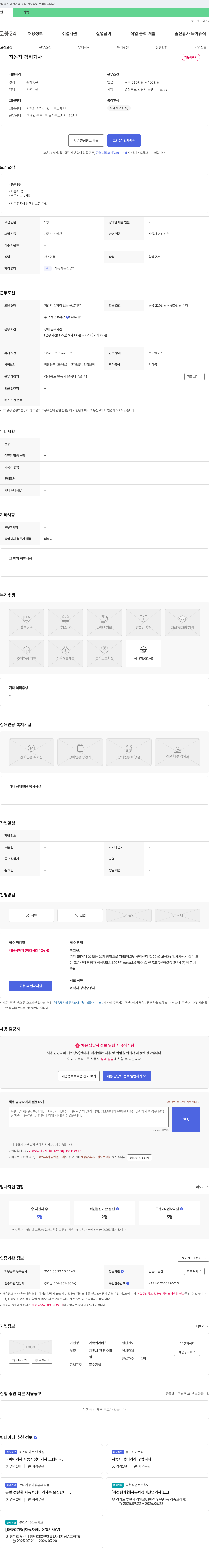 가족카써비스 자동차 정비 기사 채용 채용공고