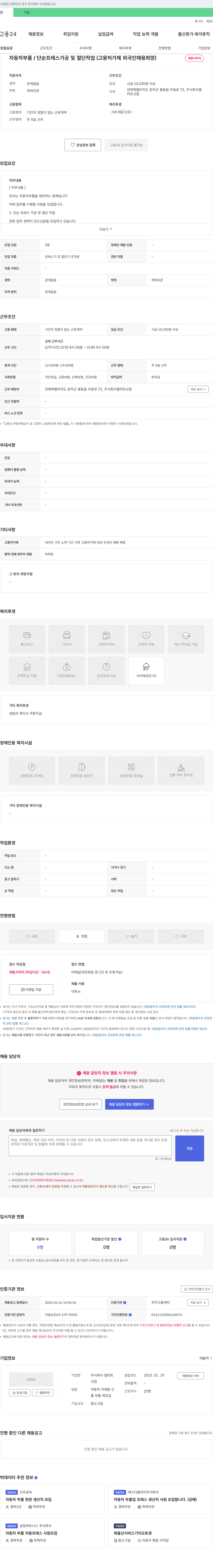 엘리트산업 자동차 부품/단순 프레스 가공 및 절단 작업 (고용허가제 외국인 채용 희망) 채용공고