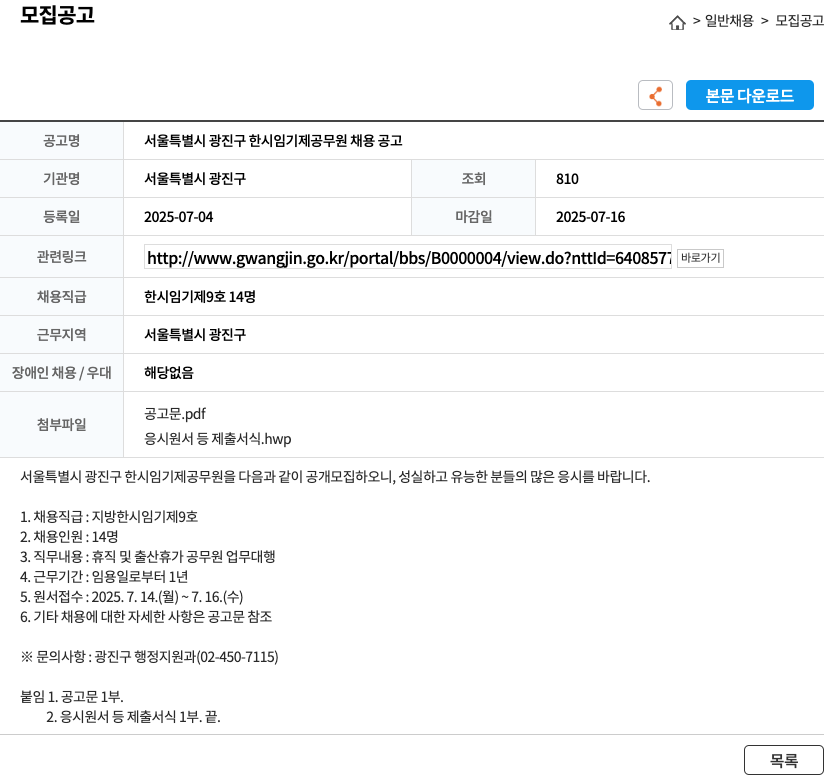 서울특별시광진구 서울특별시 광진구 한시 임기제 공무원 채용 공고 채용공고
