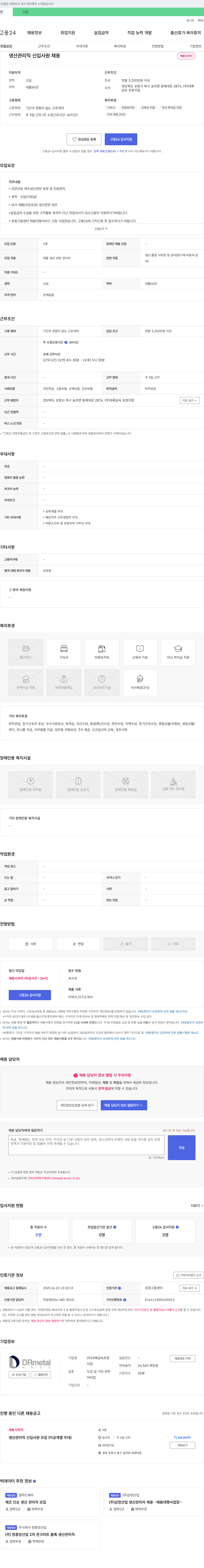 대륙금속포항지점 생산 관리직 신입 사원 채용 채용공고