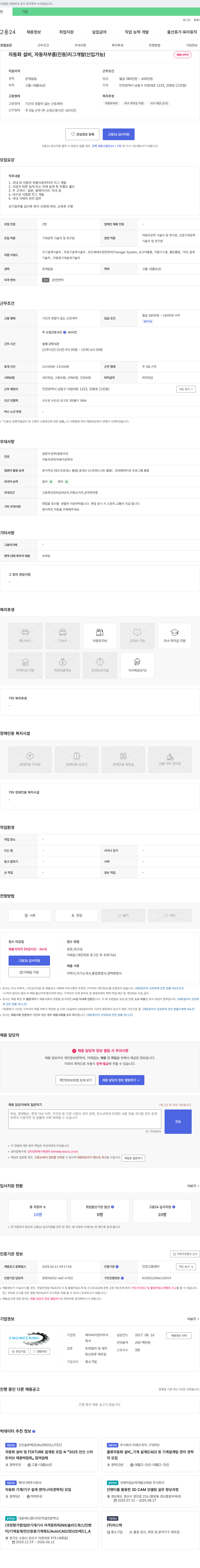제이씨이엔지 자동화 설비, 자동차 부품(진동) 지그 개발(신입 가능) 채용공고