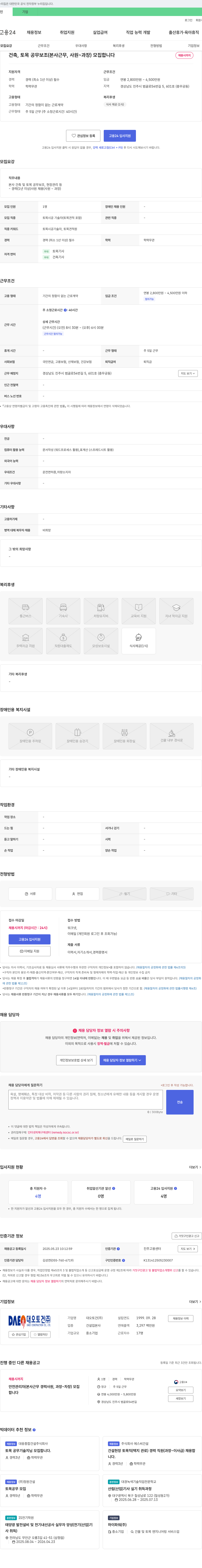 대오토건 건축, 토목 공무 보조(본사 근무, 사원~과장) 모집 채용공고