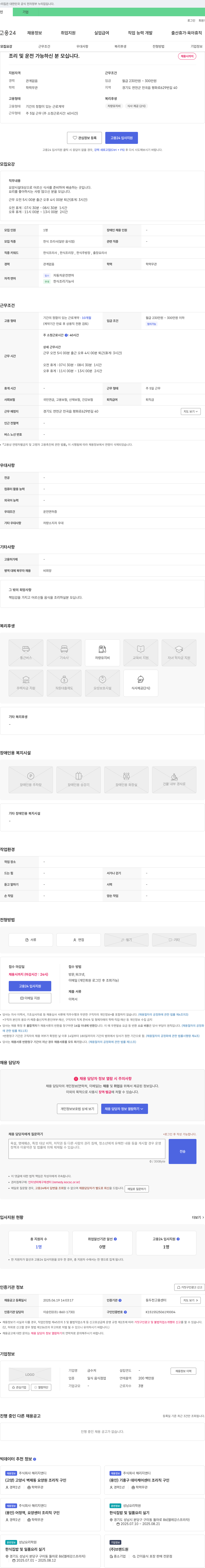 금수저 조리 및 운전 가능하신 분 모십니다. 채용공고