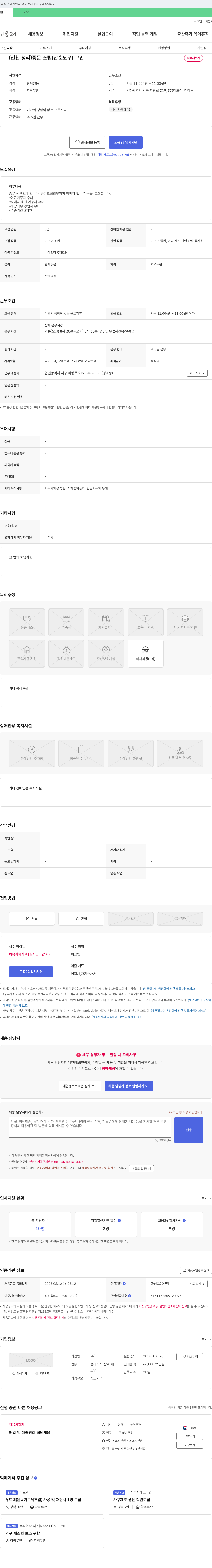더도어 (인천 청라) 중문 조립(단순 노무) 구인 채용공고