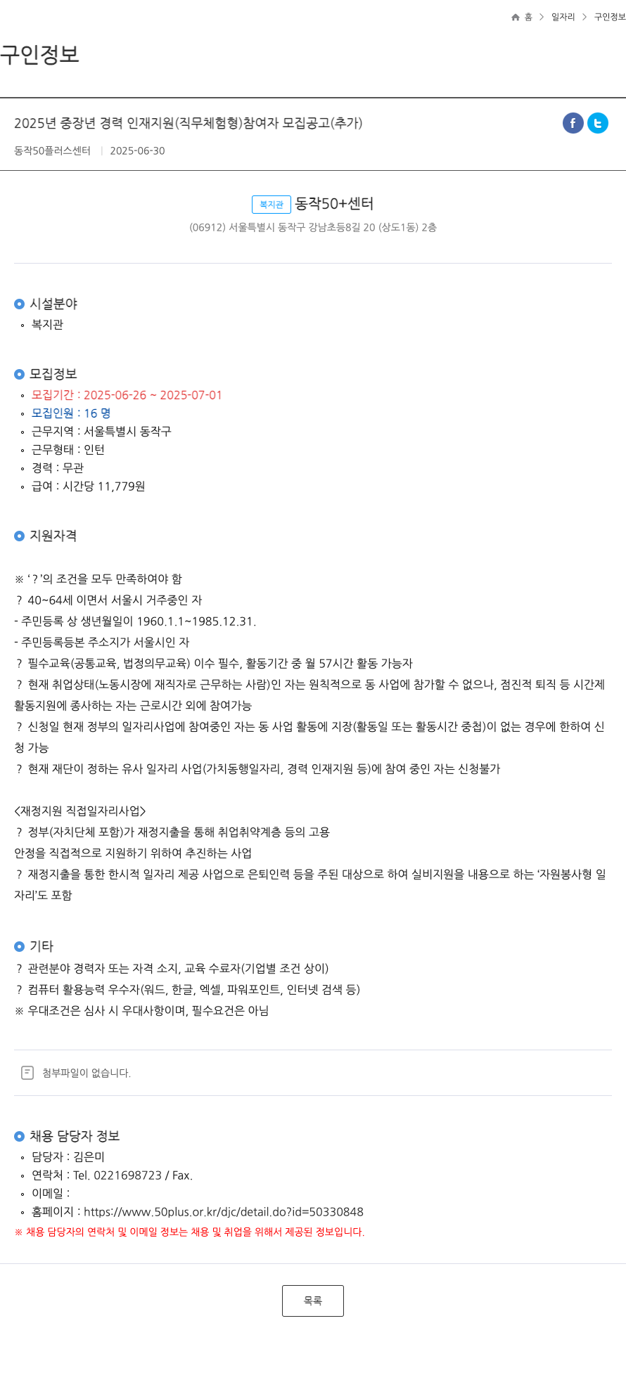 동작50플러스센터 2025년 중장년 경력 인재 지원(직무 체험형) 참여자 모집 공고(추가) 채용공고