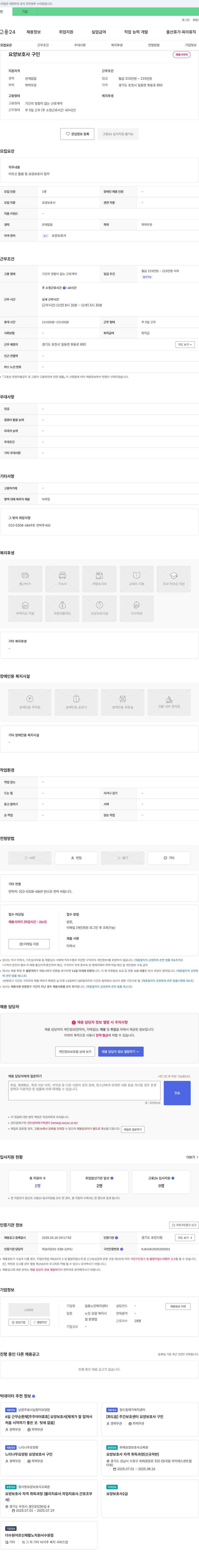 일동노인복지센터 요양 보호사 구인 채용공고