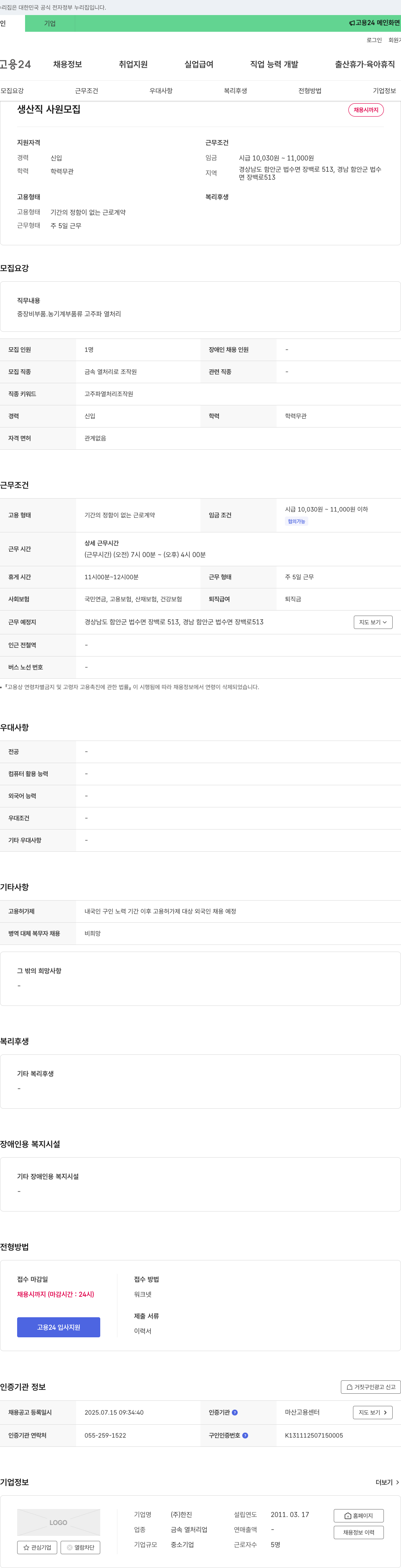 한진 생산직 사원 모집 채용공고