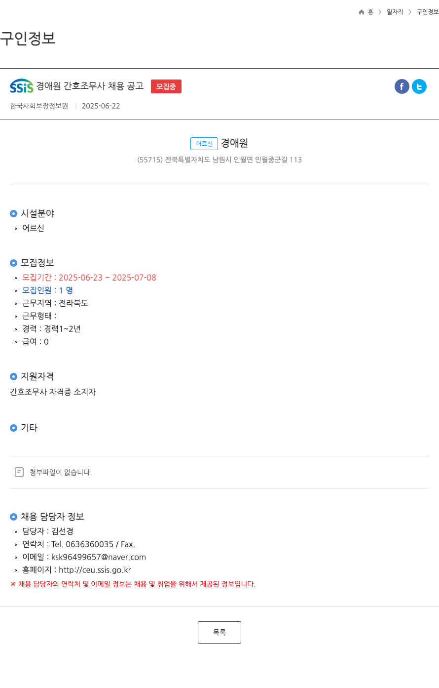 한국사회보장정보원 SSIS 경애 원 간호 조무사 채용 공고 채용공고