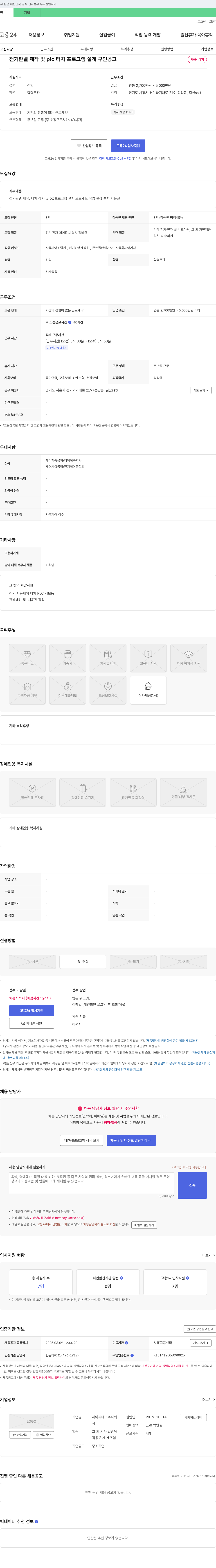 제이피테크 전기 판넬 제작 및 PLC 터치 프로그램 설계 구인 공고 채용공고