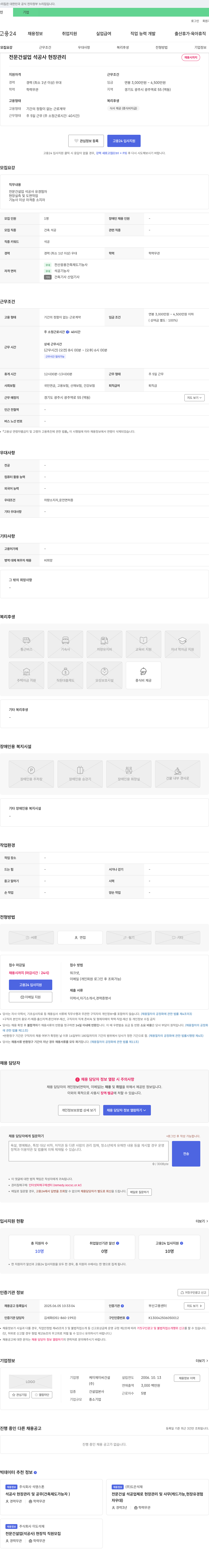 케이제이씨건설 전문 건설업 석공사 현장 관리 채용 채용공고