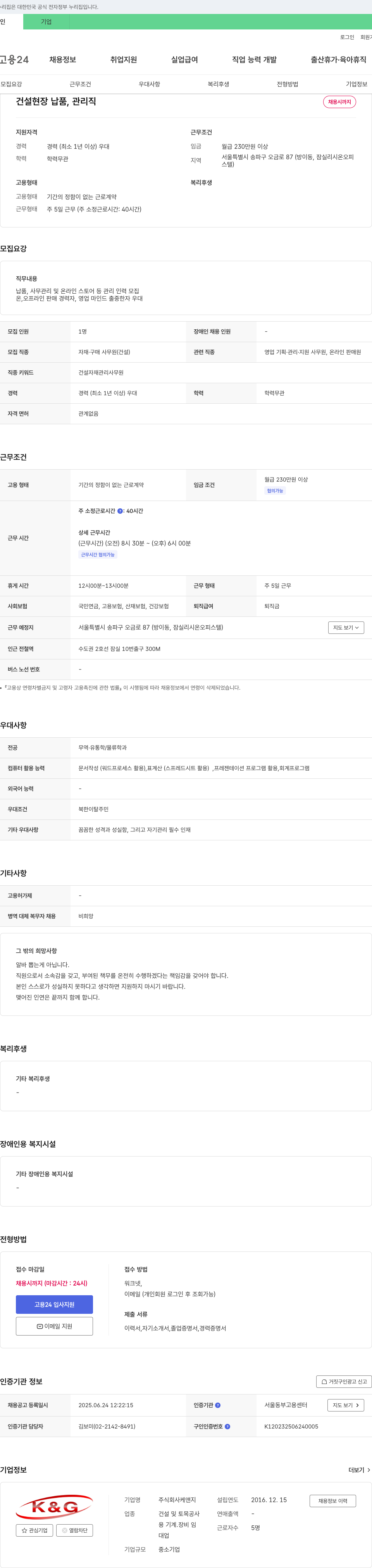 케앤지 건설 현장 납품, 관리직 채용 채용공고