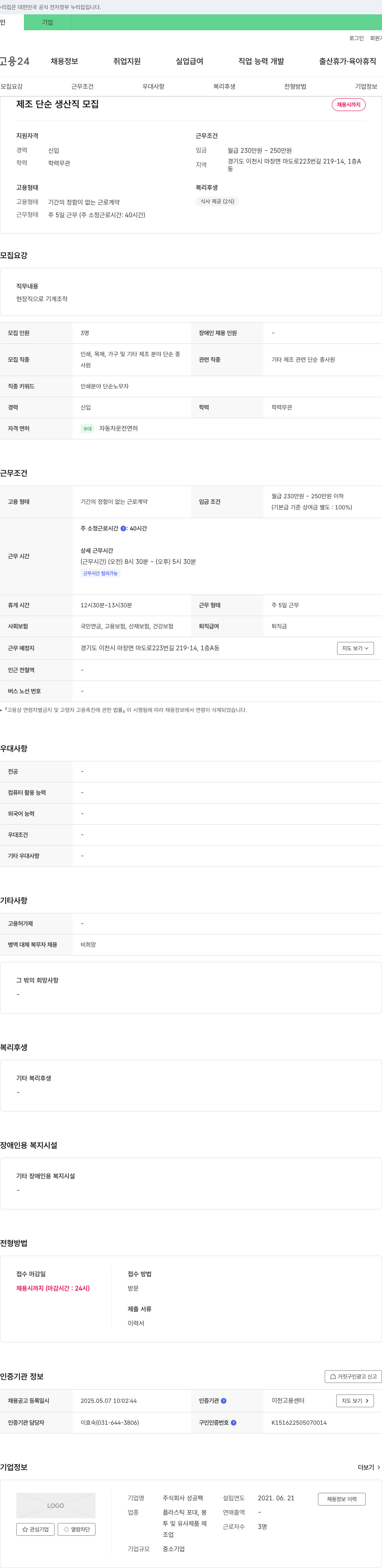 성공팩 제조 단순 생산직 모집 채용공고