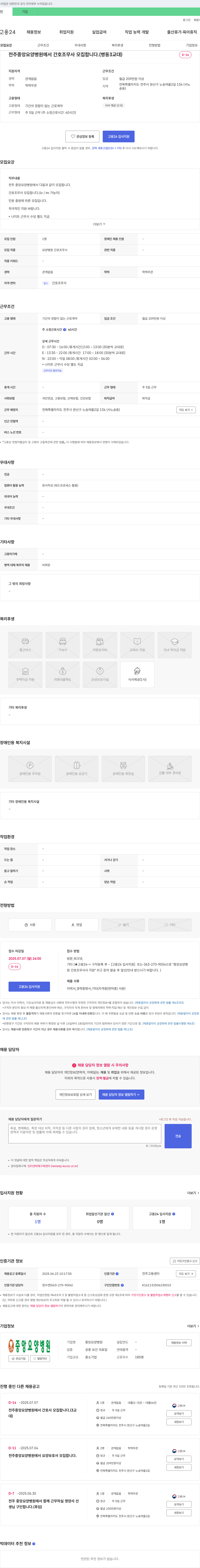전주중앙요양병원 전주 중앙 요양병원에서 간호조무사 모집합니다. (병동 3교대) 채용공고