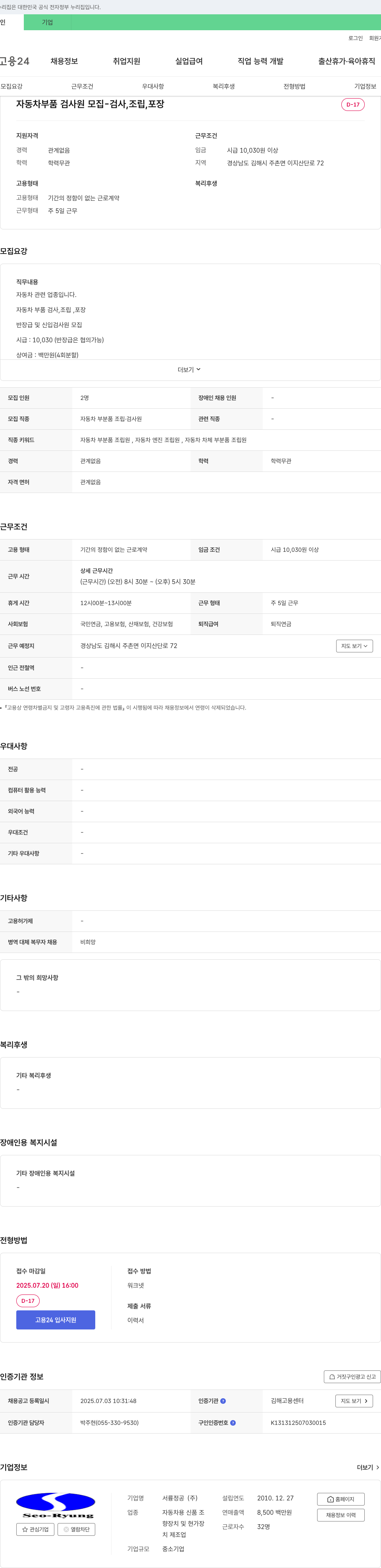 서륭정공 자동차 부품 검사원 모집 - 검사, 조립, 포장 채용공고