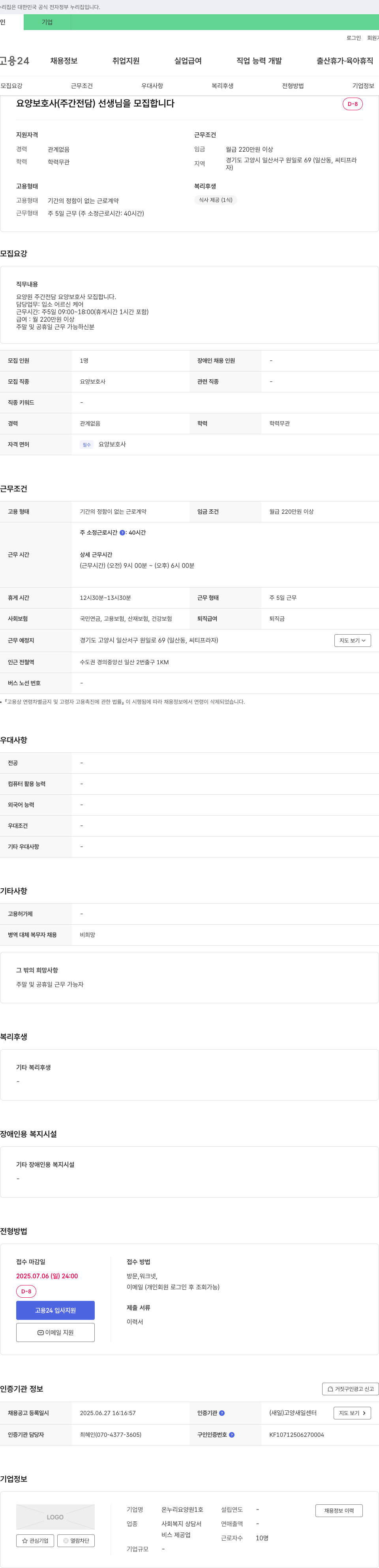 온누리요양원1호 요양 보호사(주간 전담) 선생님을 모집합니다 채용공고