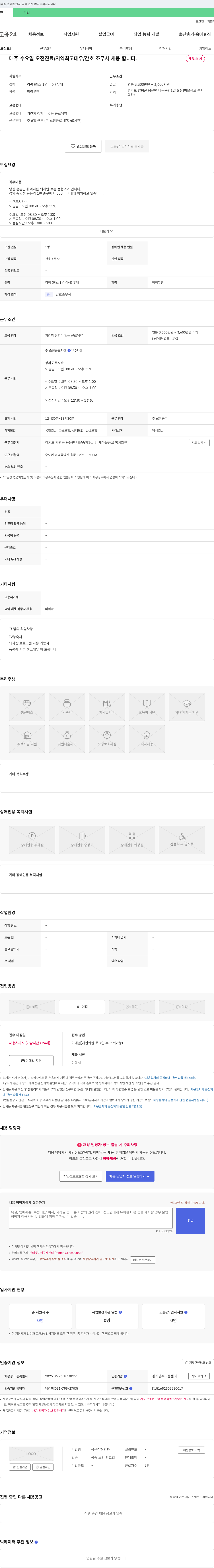 용문정형외과 매주 수요일 오전 진료 / 지역 최고 대우 / 간호조무사 채용 채용공고