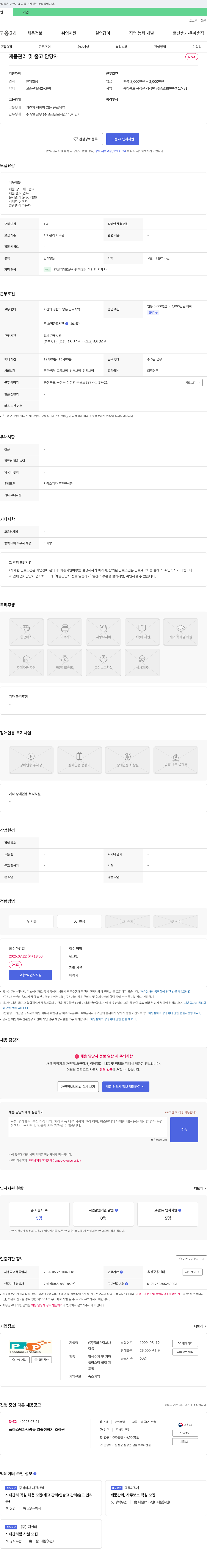 플라스틱과사 제품 관리 및 출고 담당자 채용 채용공고