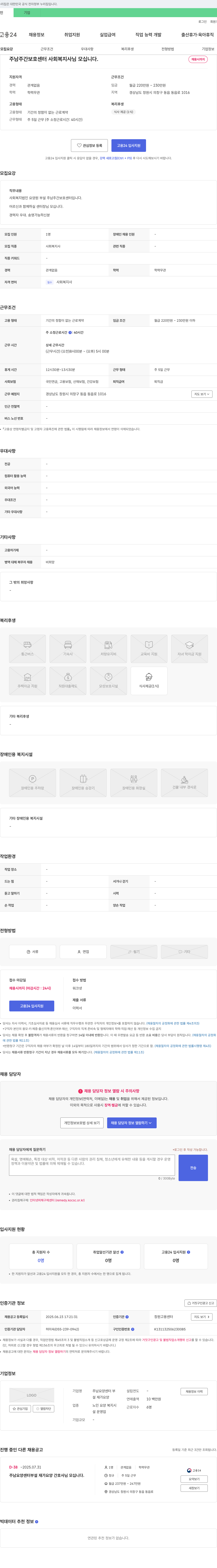 주남요양센터부설주남주간보호센터 사회복지사님 모십니다. 채용공고