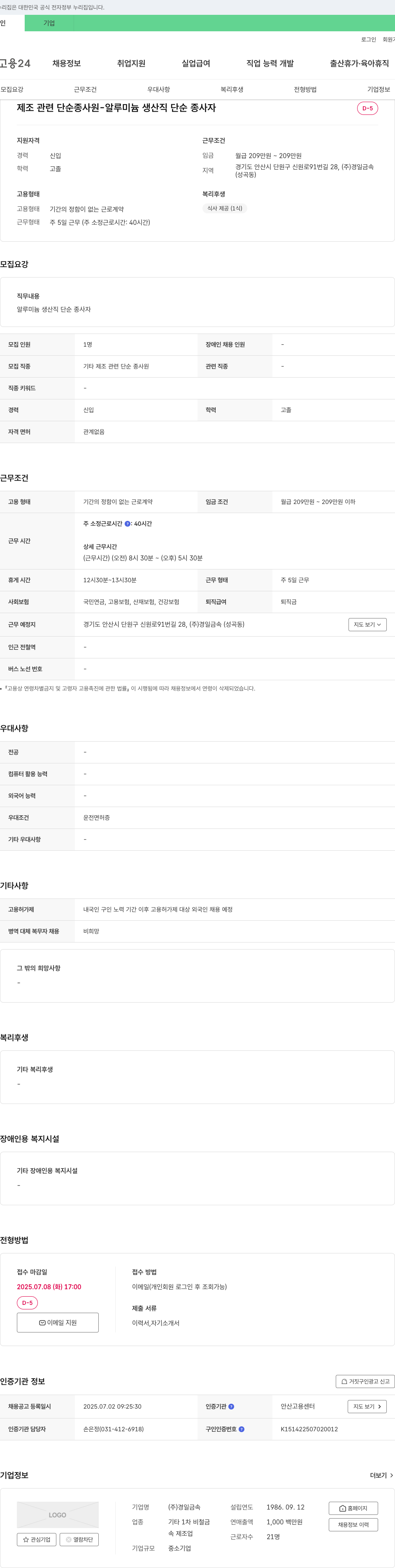 경일금속 알루미늄 생산직 단순 종사자 채용 채용공고