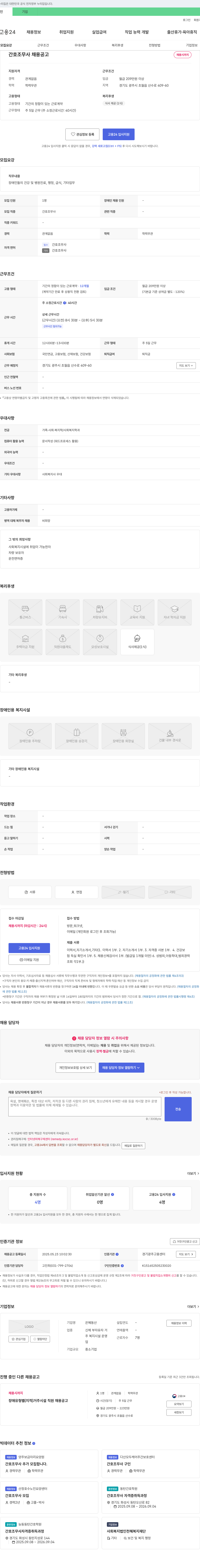은혜동산 간호조무사 채용 공고 채용공고