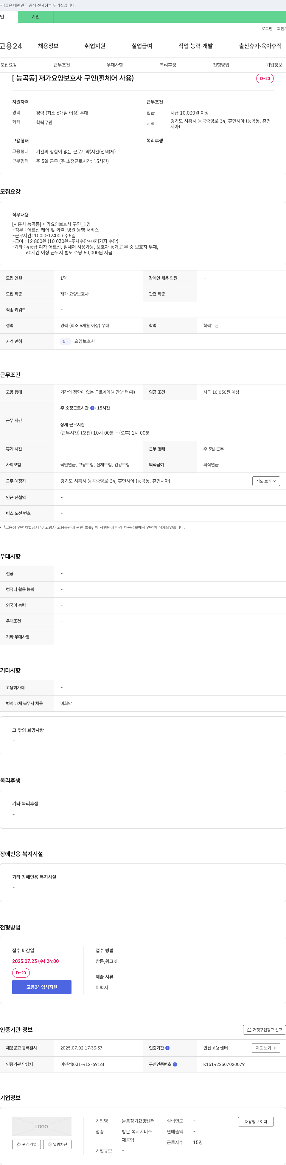 돌봄장기요양센터 [능곡동] 재가 요양 보호사 구인 (휠체어 사용) 채용공고