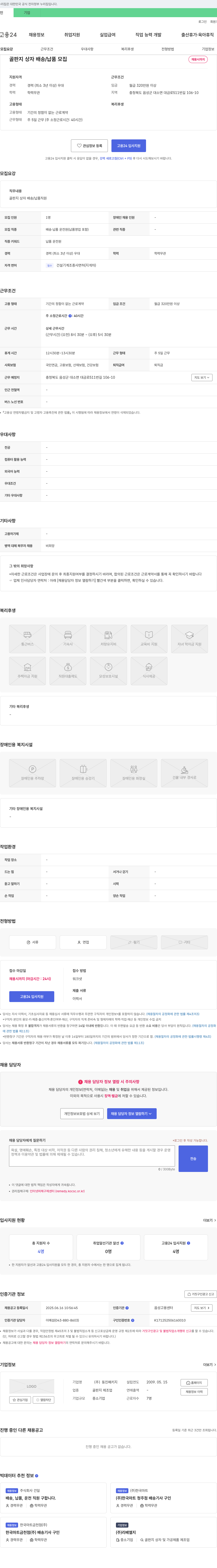 동진패키지 골판지 상자 배송/납품 직원 모집 채용공고