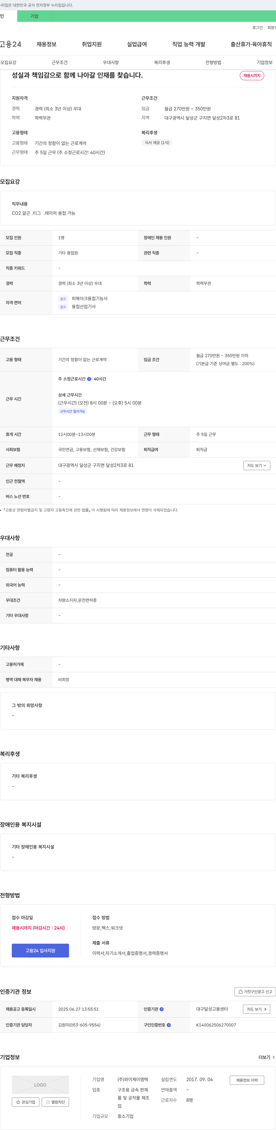 와이제이이엠텍 성실과 책임감으로 함께 나아갈 인재를 찾습니다. 채용공고