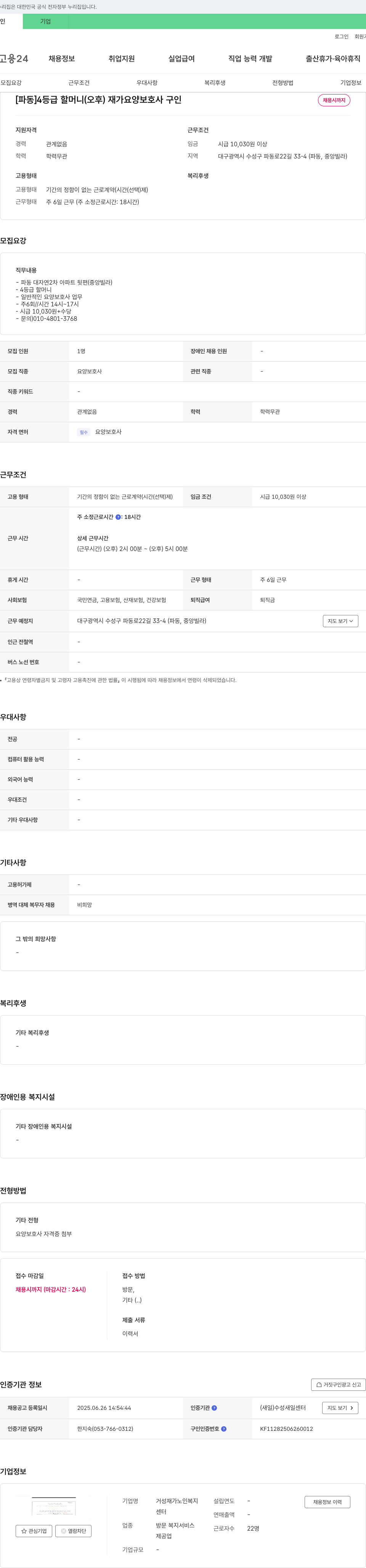 거성재가노인복지센터 [파동] 4등급 할머니(오후) 재가 요양보호사 구인 채용공고