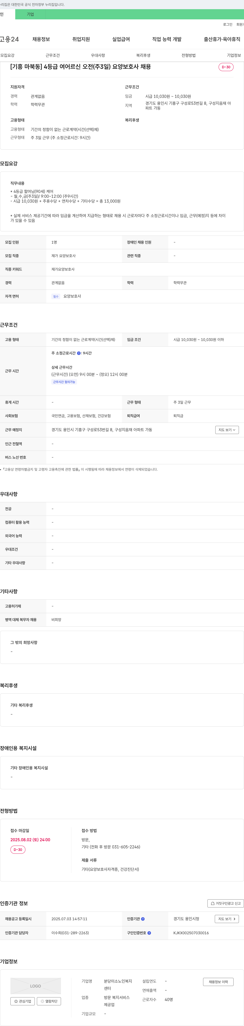 분당미소노인복지센터 [기흥 마북동] 4등급 여 어르신 오전(주 3일) 요양보호사 채용 채용공고