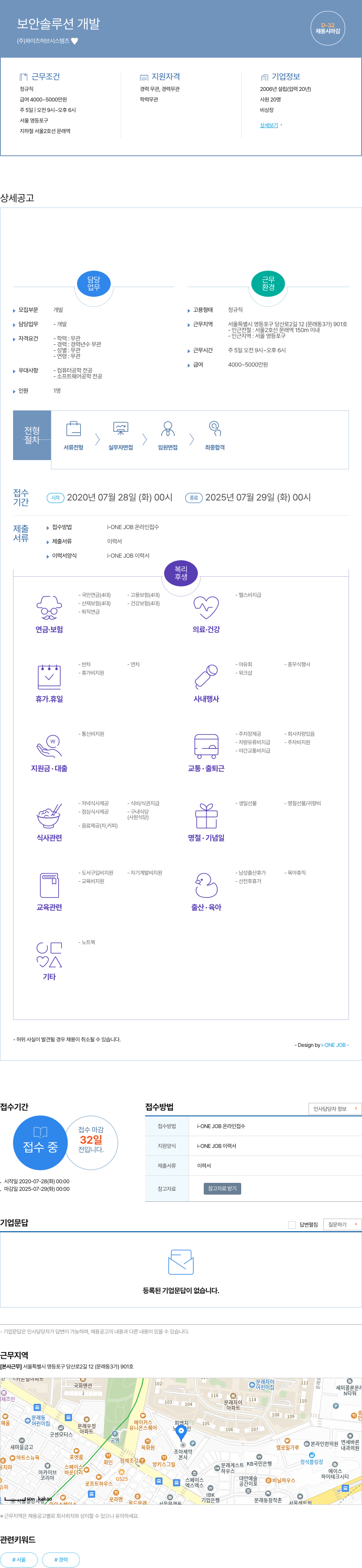 와이즈허브시스템즈 보안 솔루션 개발 채용공고