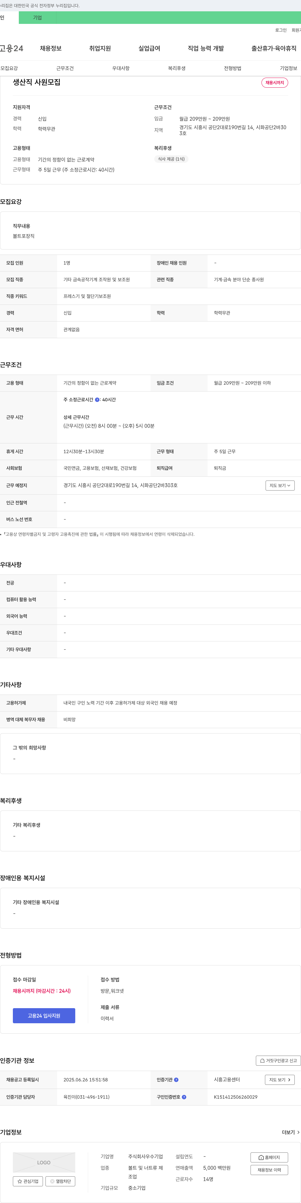 우수 생산직 사원 모집 채용공고