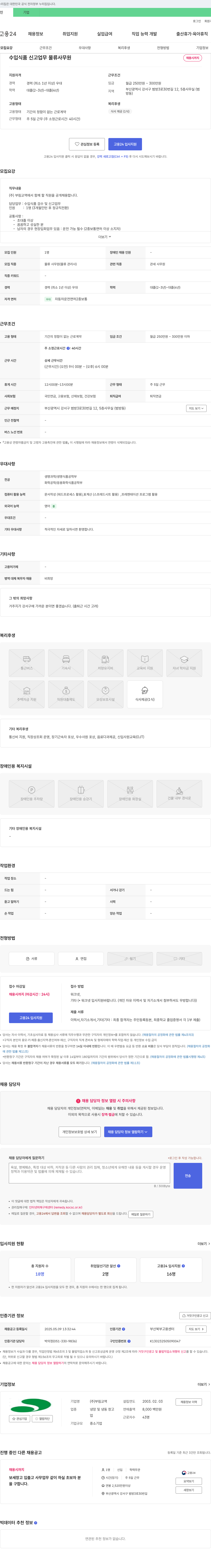 부림교역 수입 식품 신고 업무 물류 사무원 채용 채용공고