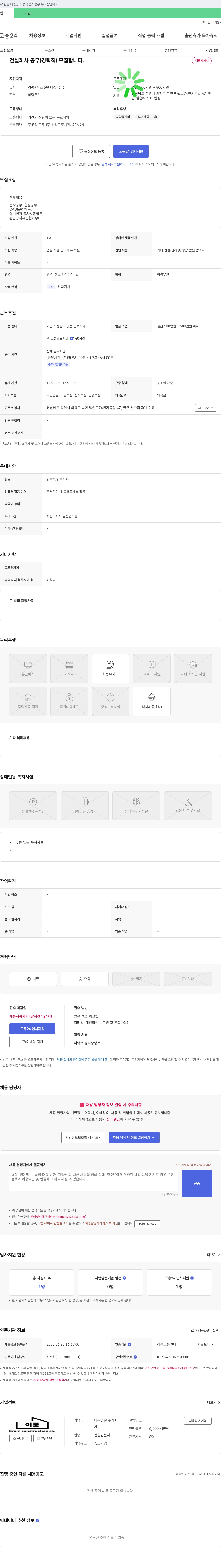 이룸건설 건설 회사 공무(경력직) 모집 채용공고